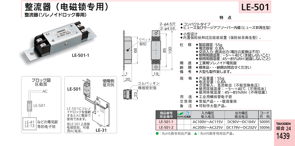 takigen LE-501-2整流器（电磁锁专用）产品说明_takigen中国官网